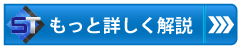 ソーラーテクノがもっと詳しく解説します