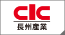 長州産業